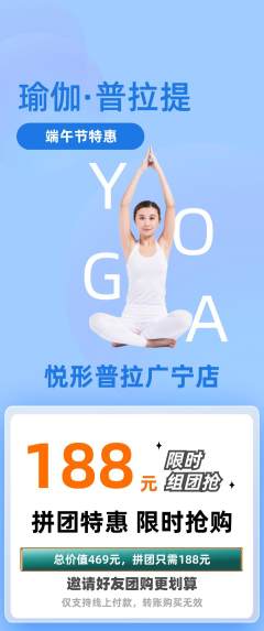 普拉提拼团满血版端午节活动配图海报