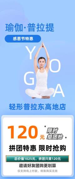普拉提拼团满血版感恩节活动配图海报