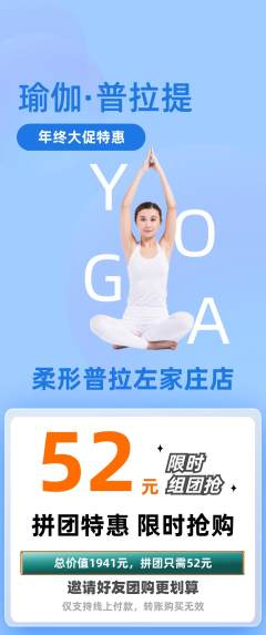 普拉提拼团满血版年终大促活动配图海报