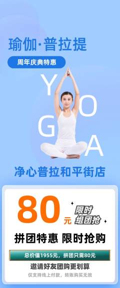 普拉提拼团满血版周年庆典活动配图海报