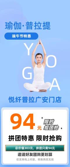 普拉提拼团商品阶梯团端午节活动配图海报