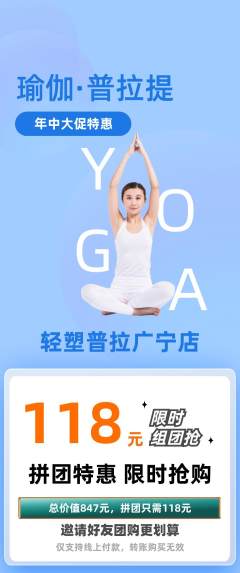 普拉提拼团商品阶梯团年中大促活动配图海报