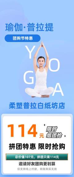 普拉提拼团商品阶梯团团购节活动配图海报