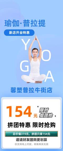 普拉提拼团商品阶梯团新店开业活动配图海报