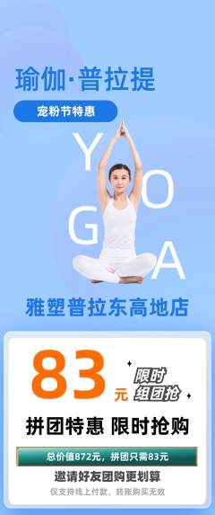 普拉提拼团无阶梯团宠粉节活动配图海报