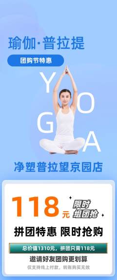 普拉提拼团无阶梯团团购节活动配图海报