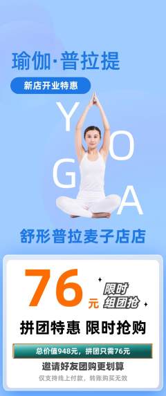 普拉提拼团无阶梯团新店开业活动配图海报