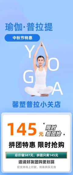 普拉提拼团无阶梯团中秋节活动配图海报