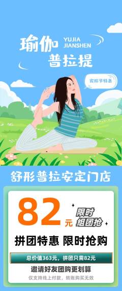 普拉提拼团满血版宠粉节活动配图海报