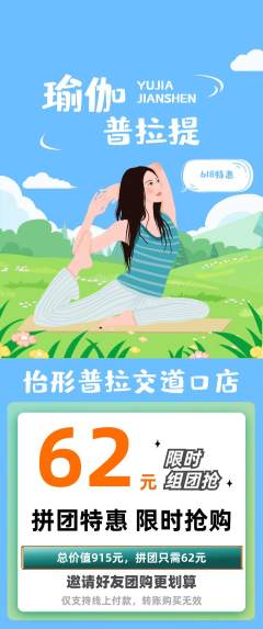 普拉提拼团商品阶梯团618活动配图海报