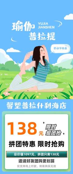 普拉提拼团商品阶梯团劳动节活动配图海报
