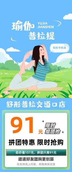 普拉提拼团无阶梯团宠粉节活动配图海报