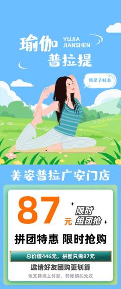普拉提拼团无阶梯团感恩节活动配图海报
