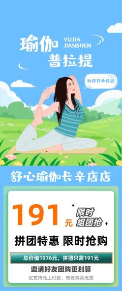 瑜伽拼团满血版新店开业活动配图海报