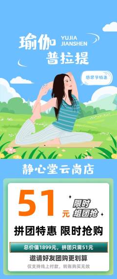 瑜伽拼团价格阶梯团感恩节活动配图海报