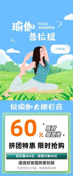 瑜伽拼团无阶梯团618活动配图海报