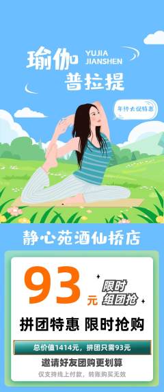 瑜伽拼团无阶梯团年终大促活动配图海报