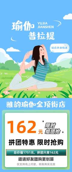瑜伽拼团无阶梯团新店开业活动配图海报