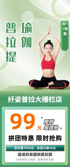 普拉提拼团满血版双11活动配图海报