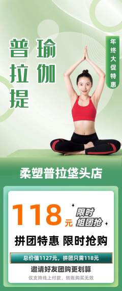 普拉提拼团价格阶梯团年终大促活动配图海报