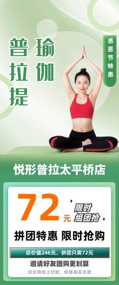 普拉提拼团无阶梯团感恩节活动配图海报
