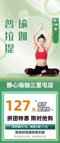 瑜伽拼团满血版双12活动配图海报