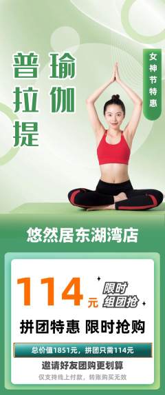 瑜伽拼团满血版女神节活动配图海报