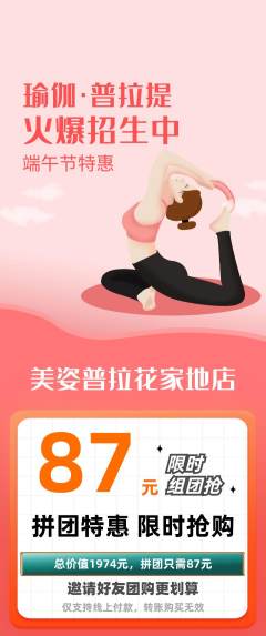普拉提拼团商品阶梯团端午节活动配图海报