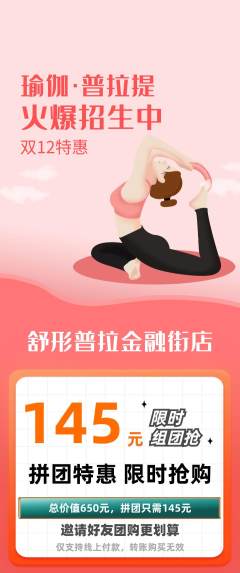 普拉提拼团无阶梯团双12活动配图海报