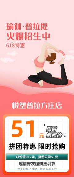 普拉提拼团无阶梯团618活动配图海报