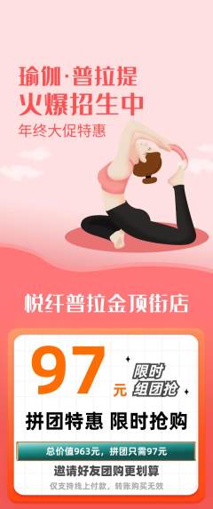 普拉提拼团无阶梯团年终大促活动配图海报