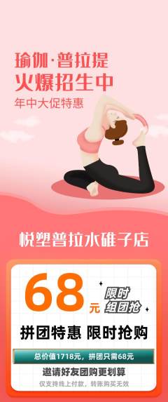 普拉提拼团无阶梯团年中大促活动配图海报