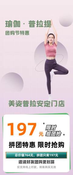 普拉提拼团满血版团购节活动配图海报
