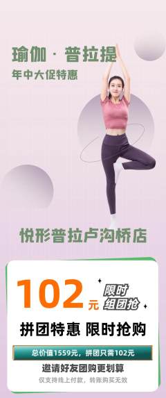 普拉提拼团价格阶梯团年中大促活动配图海报