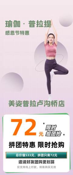 普拉提拼团无阶梯团感恩节活动配图海报