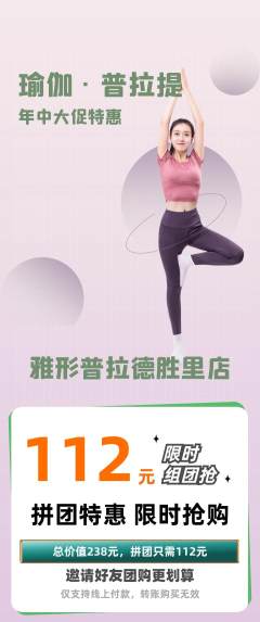 普拉提拼团无阶梯团年中大促活动配图海报