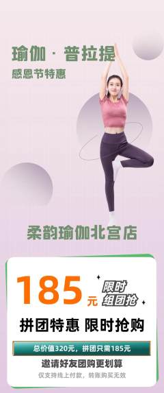 瑜伽拼团满血版感恩节活动配图海报