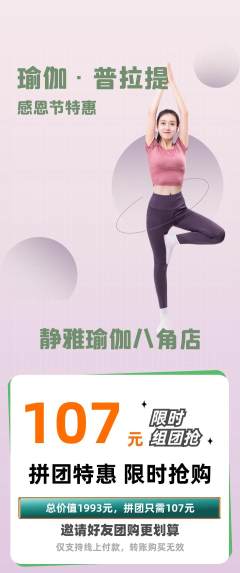 瑜伽拼团无阶梯团感恩节活动配图海报