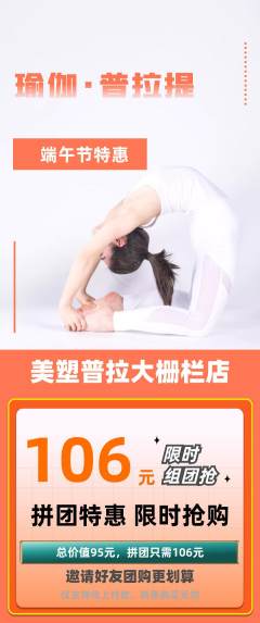 普拉提拼团满血版端午节活动配图海报