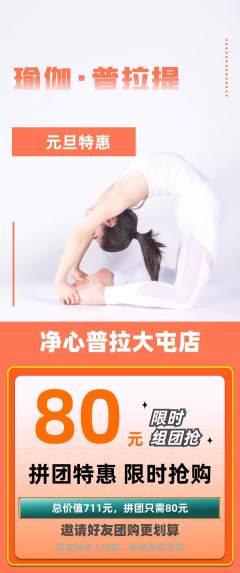 普拉提拼团满血版元旦活动配图海报