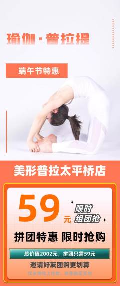 普拉提拼团价格阶梯团端午节活动配图海报