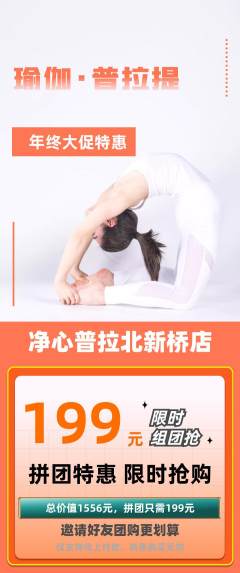 普拉提拼团价格阶梯团年终大促活动配图海报