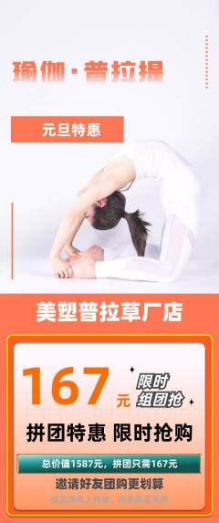 普拉提拼团无阶梯团元旦活动配图海报