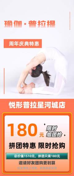 普拉提拼团无阶梯团周年庆典活动配图海报