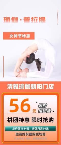 瑜伽拼团满血版女神节活动配图海报