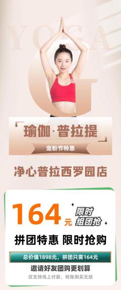 普拉提拼团满血版宠粉节活动配图海报