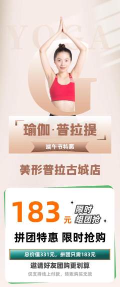 普拉提拼团满血版端午节活动配图海报