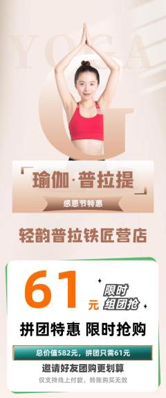 普拉提拼团满血版感恩节活动配图海报