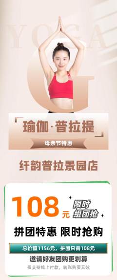 普拉提拼团满血版母亲节活动配图海报