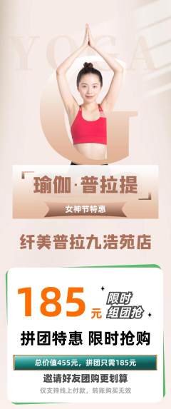 普拉提拼团满血版女神节活动配图海报